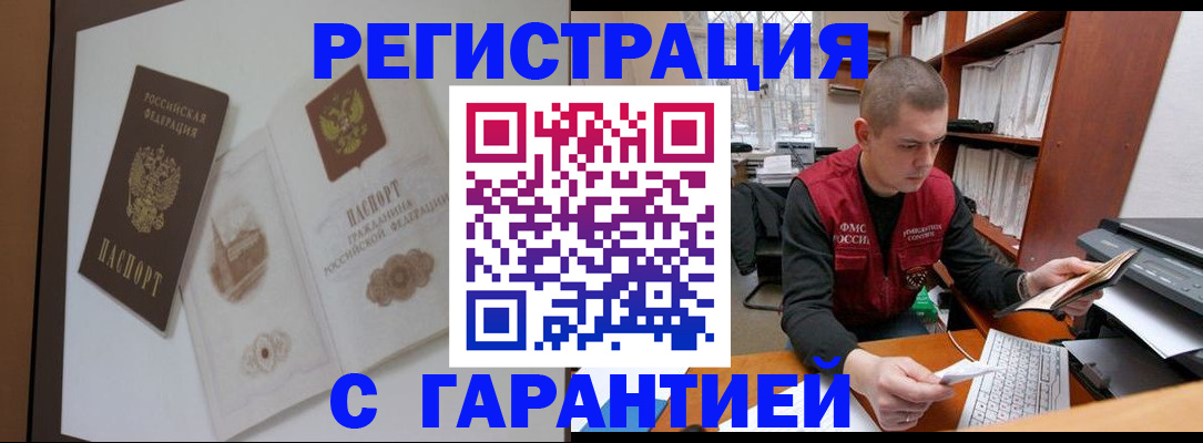 временная регистрация недорого в Еманжелинске