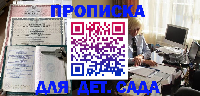 купить прописку в Еманжелинске