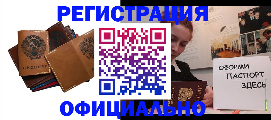 прописка штамп в Еманжелинске